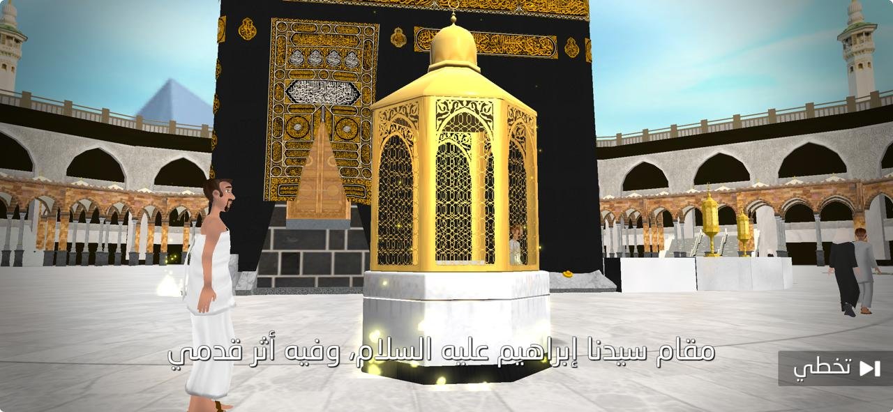 Maqam Ibrahim in iMakkah